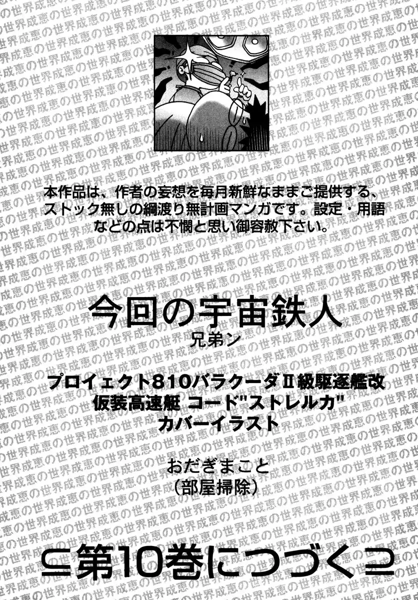 Narue no Sekai Chapter 63 27